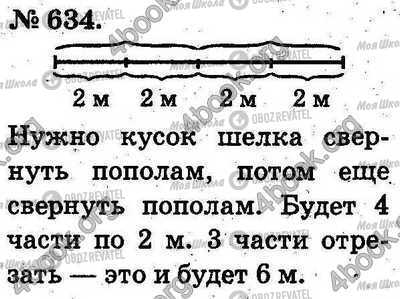 ГДЗ Математика 2 класс страница 634